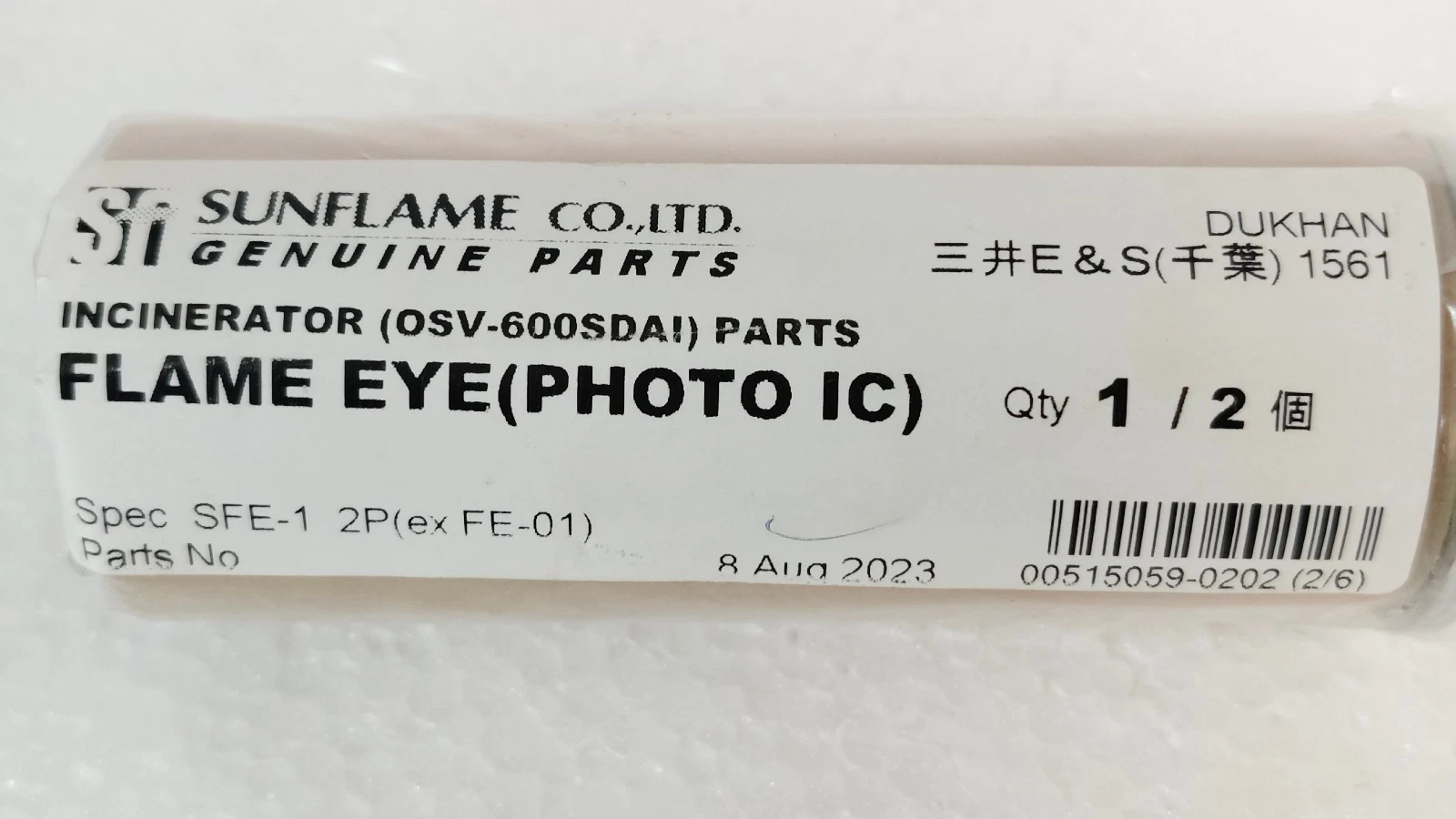 admin/uploads/uploads/Sunflame sfe-1  Burner Incinerator Eye Photo IC OSV-600SDAI_5.webp